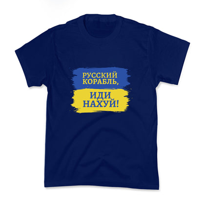 Russian Warship Go F Yourself Kids Tee