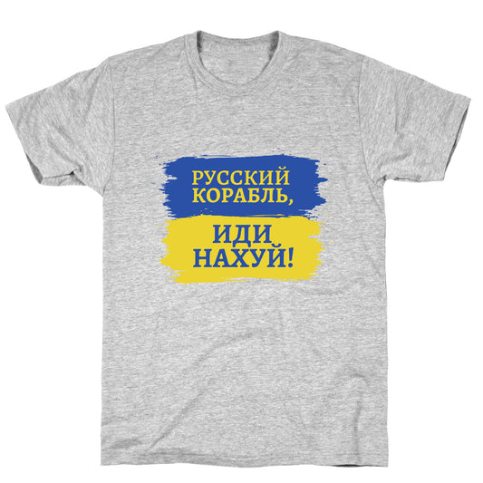 Russian Warship Go F Yourself T-Shirt