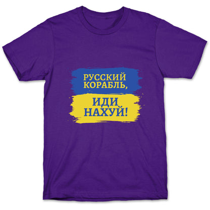 Russian Warship Go F Yourself T-Shirt