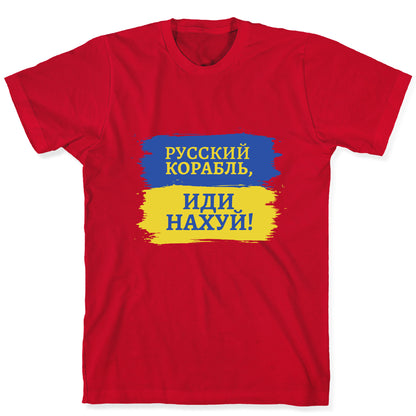 Russian Warship Go F Yourself T-Shirt