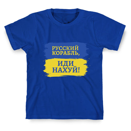 Russian Warship Go F Yourself T-Shirt