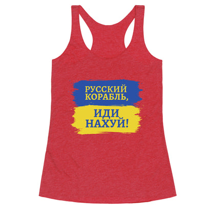 Russian Warship Go F Yourself Racerback Tank