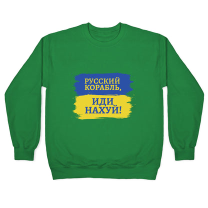Russian Warship Go F Yourself Crewneck Sweatshirt