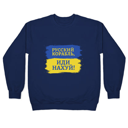 Russian Warship Go F Yourself Crewneck Sweatshirt