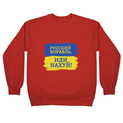 Russian Warship Go F Yourself Crewneck Sweatshirt