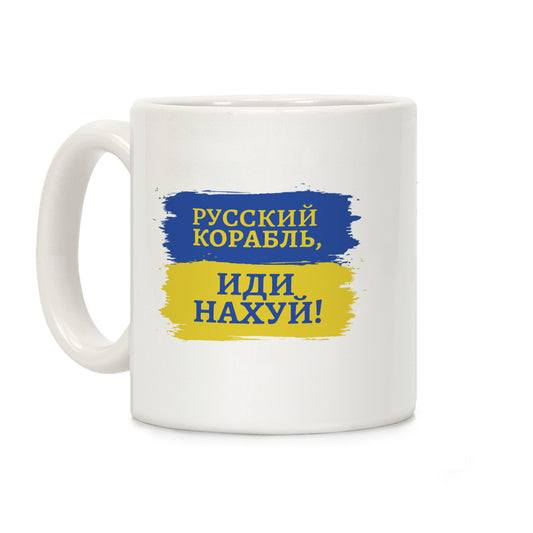 Russian Warship Go F Yourself Coffee Mug